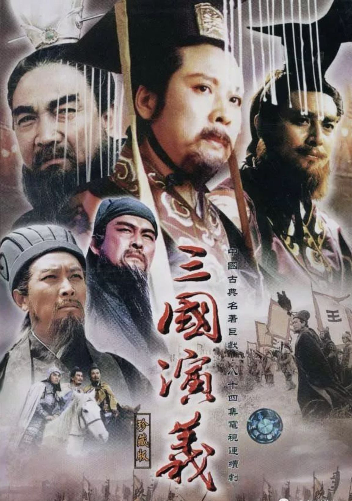 三国演义 (1994) 4K 2025最新优酷4K超清深度修复 - 夸克网盘 资源封面图