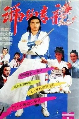 琥珀青龙 (1982) 1080P - 夸克网盘 资源封面图