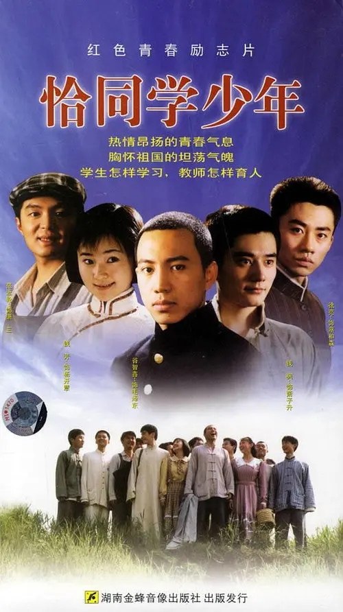 恰同学少年 (2007) 4K - 夸克网盘 资源封面图