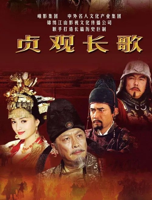 贞观长歌 (2007) 1080P - 夸克网盘 资源封面图