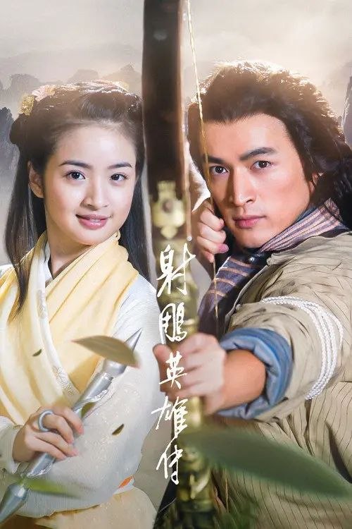 射雕英雄传 (2008) 4K IQ - 夸克网盘 资源封面图
