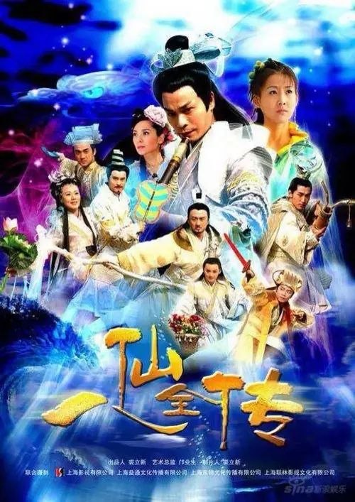 八仙全传 (2009) 1080P - 夸克网盘 资源封面图