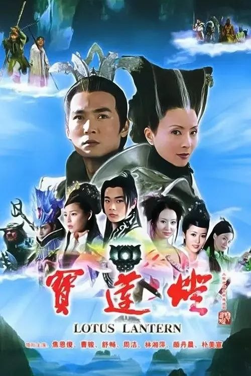 宝莲灯 (2005) 1080P - 夸克网盘 资源封面图