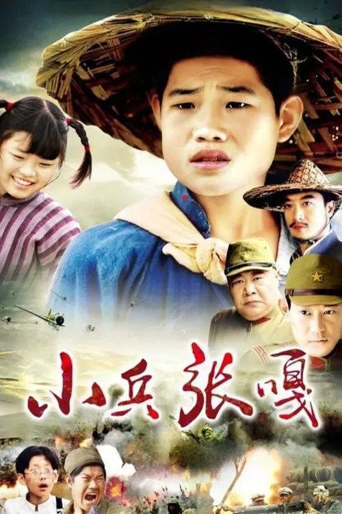 小兵张嘎 (2004) 1080P - 夸克网盘 资源封面图