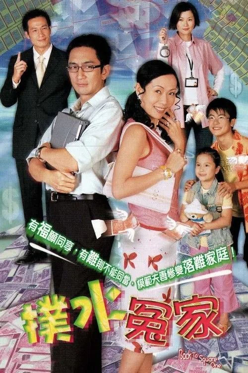 扑水冤家 (2003) 1080P - 夸克网盘 资源封面图