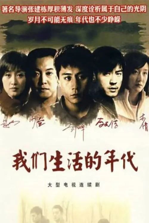 我们生活的年代 (2009) 1080P - 夸克网盘 资源封面图