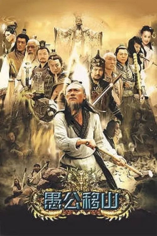 王屋山下的传说 (2008) 720P - 夸克网盘 资源封面图