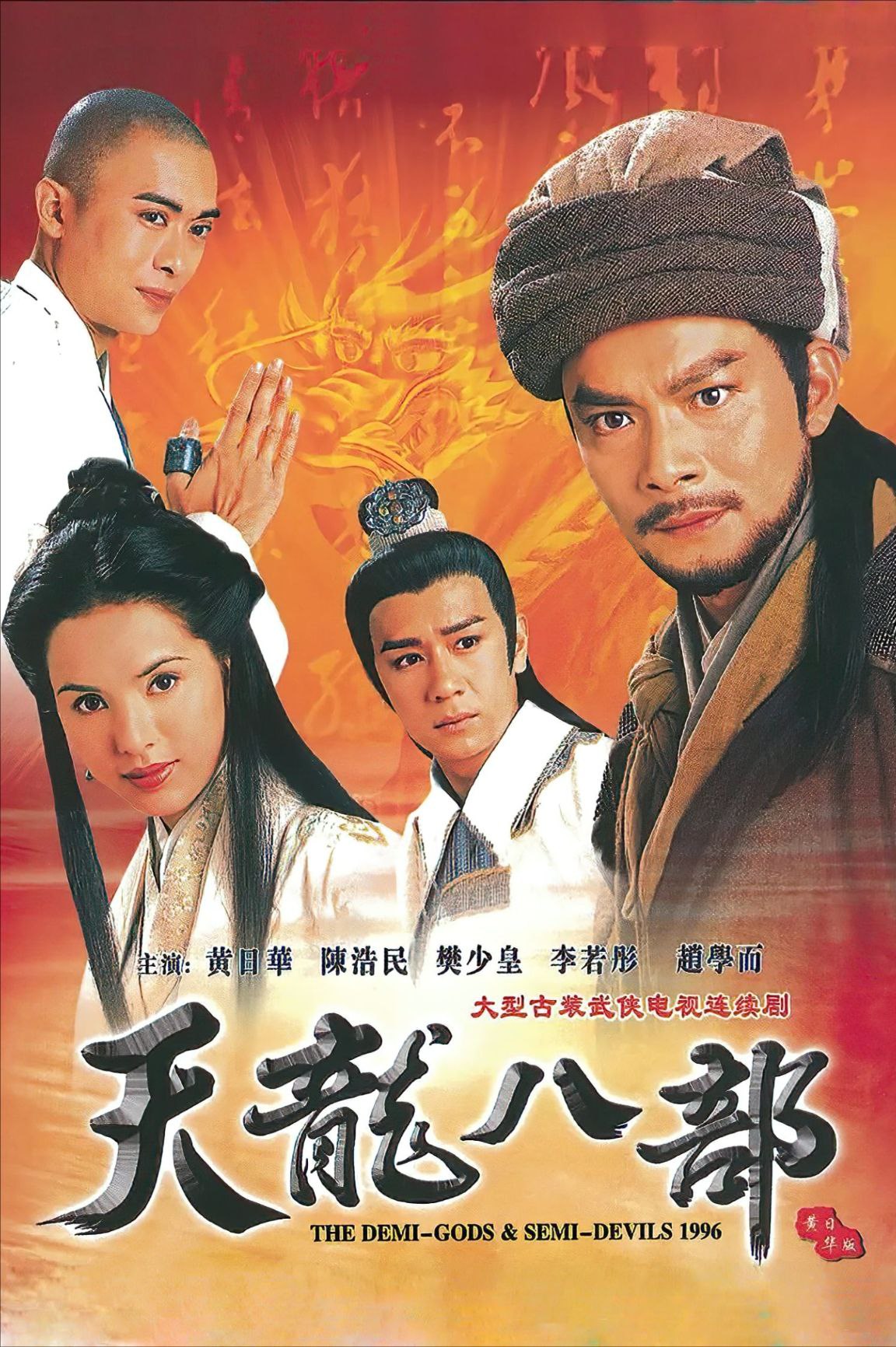 天龙八部  (1997) 4K 优酷官方2026深度修复 - 夸克网盘 资源封面图