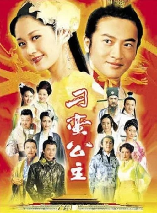 刁蛮公主 (2006) 1080P - 夸克网盘 资源封面图