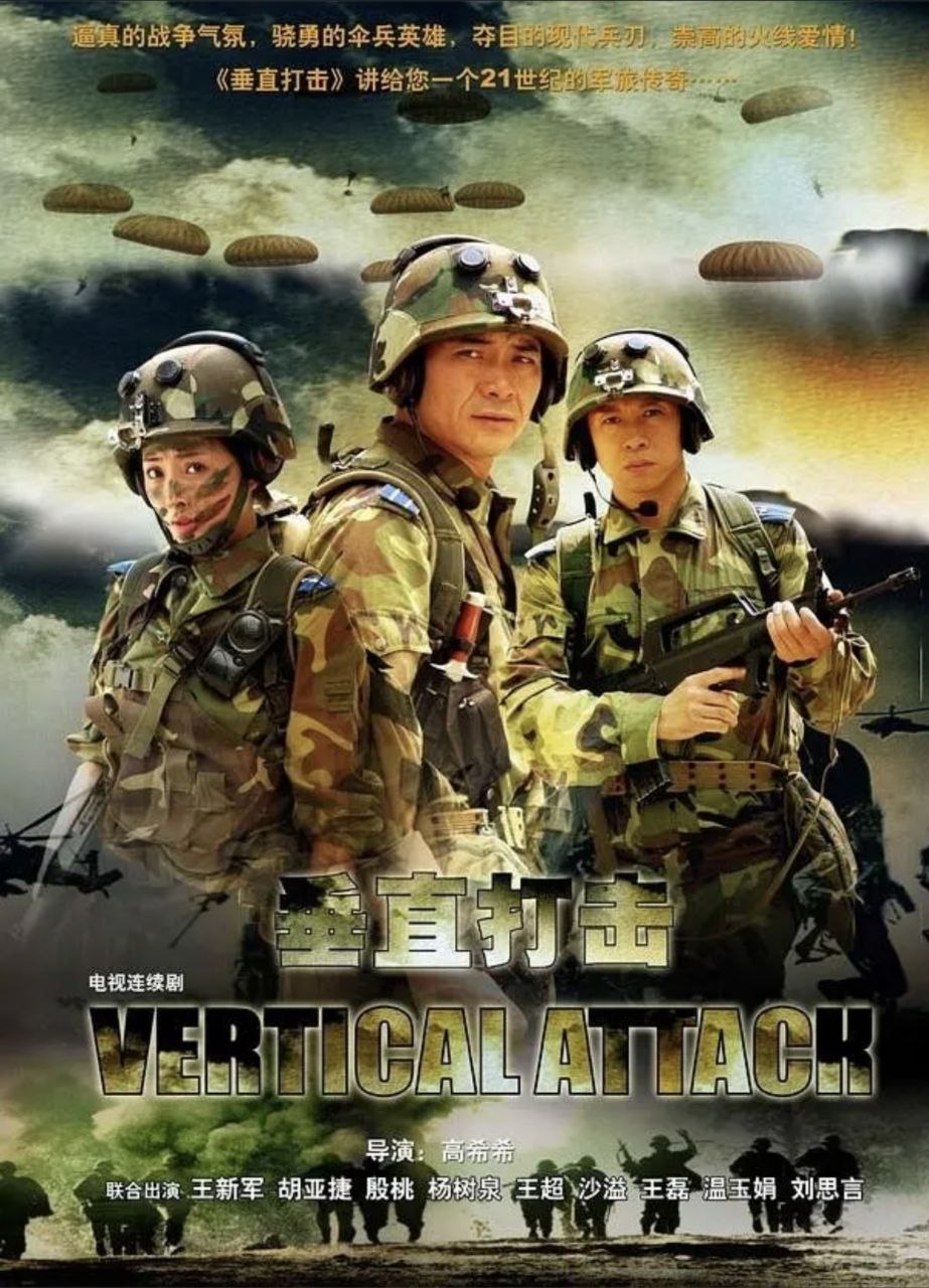 垂直打击 (2006) 4K - 夸克网盘 资源封面图