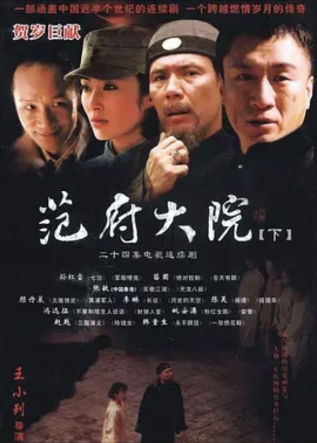 范府大院 (2006) 1080P - 夸克网盘 资源封面图
