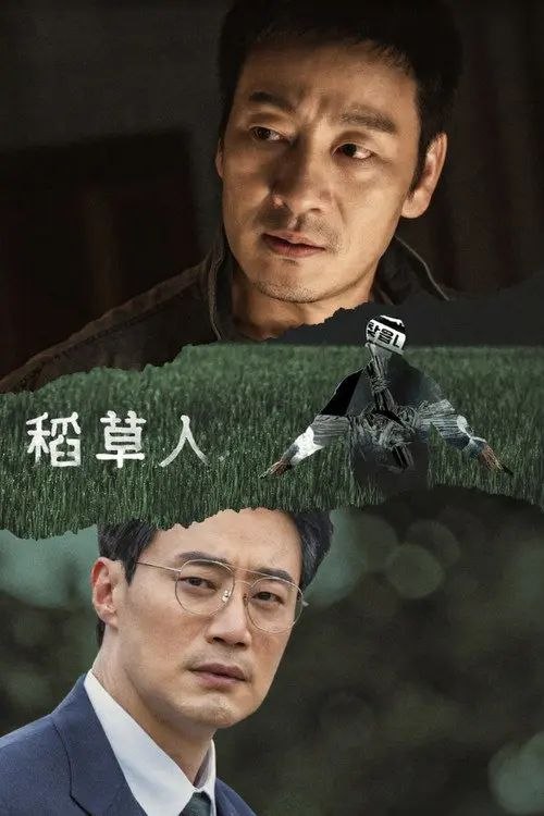 稻草人 (2026) 1080P - 夸克网盘 资源封面图