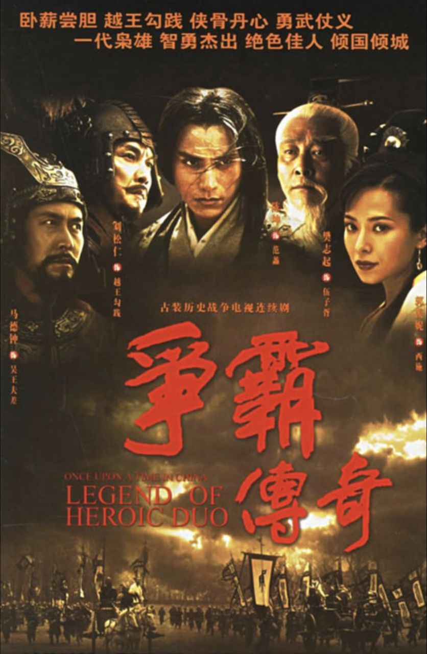 争霸传奇 (2006) 1080P - 夸克网盘 资源封面图