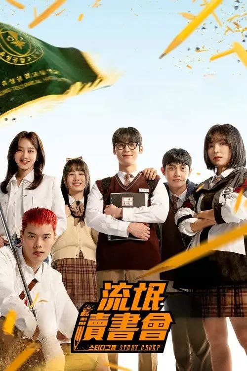 流氓读书会 (2025) 1080P - 夸克网盘 资源封面图