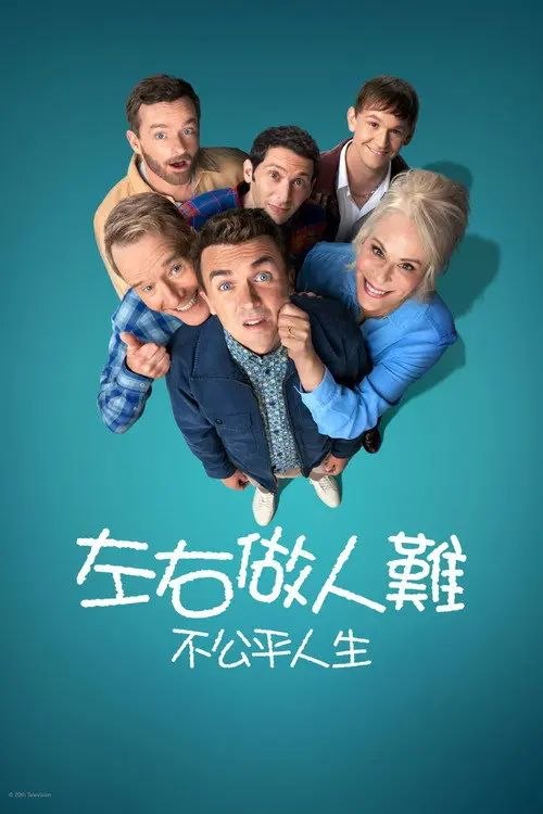 马尔科姆的一家：生活依旧不公 (2026) 4K HDR - 夸克网盘 资源封面图