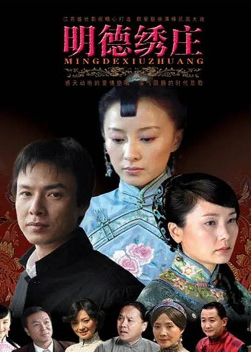 明德绣庄 (2007) 1080P - 夸克网盘 资源封面图