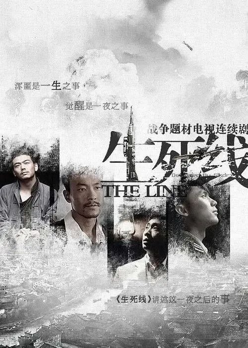 生死线 (2009) 4K - 夸克网盘 资源封面图