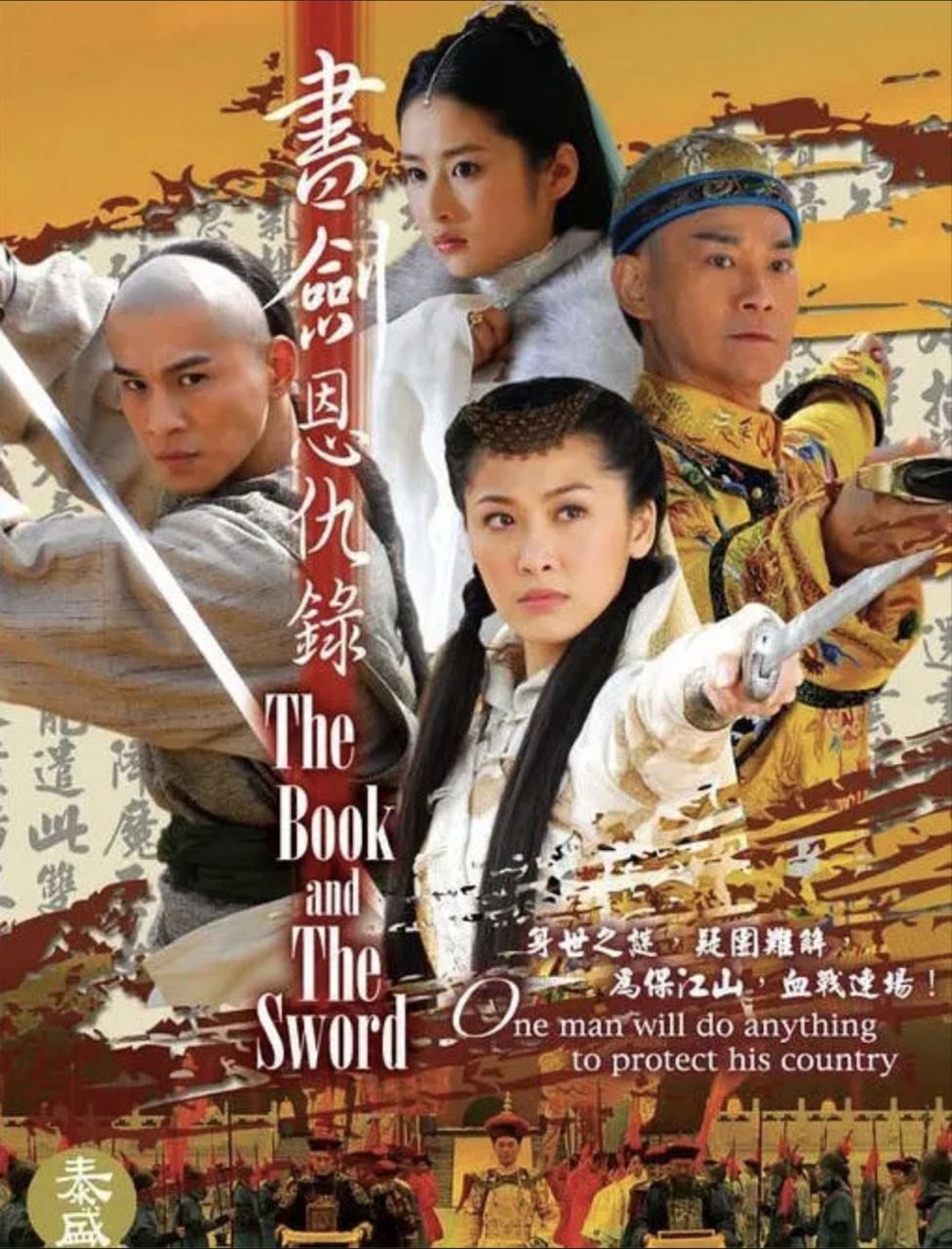 书剑恩仇录 (2009) 1440P - 夸克网盘 资源封面图
