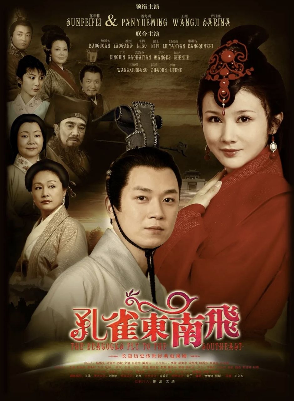 孔雀东南飞 (2009) 1080P - 夸克网盘 资源封面图