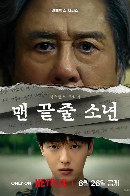 末行手记 (2026) 1080P - 夸克网盘 资源封面图