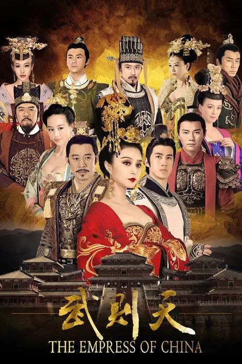 武媚娘传奇 (2014) 4K - 夸克网盘 资源封面图