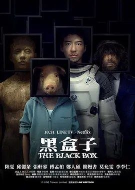 黑盒子 (2025) 1080P - 夸克网盘 资源封面图