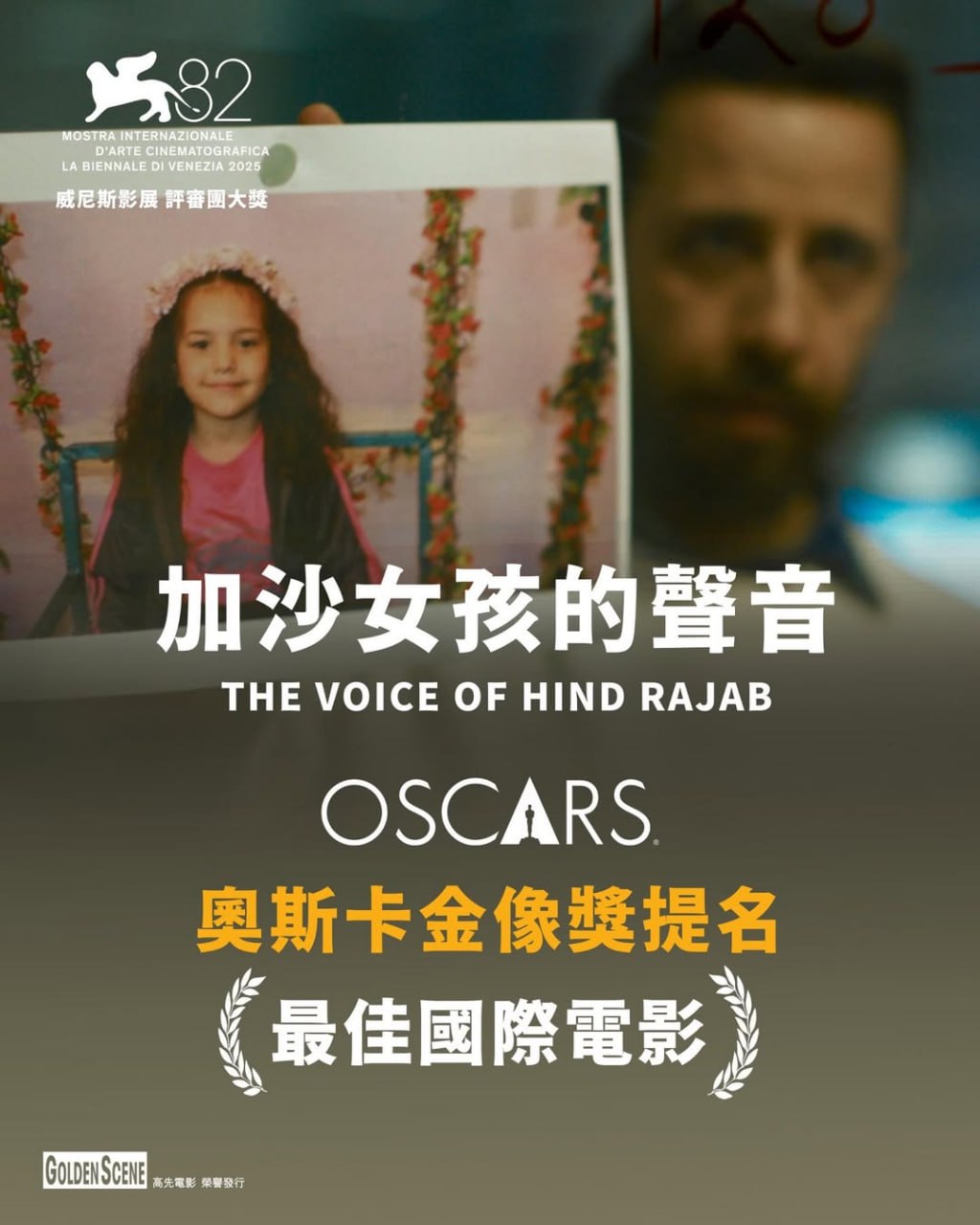 欣德·拉贾布之声 加沙女孩的聲音（2025）外挂中字.1080p - 百度网盘 资源封面图