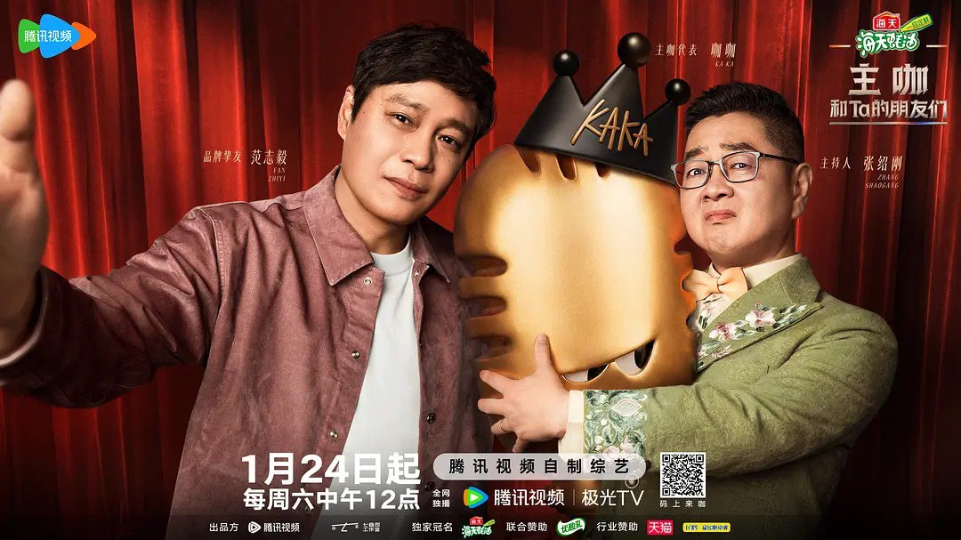 主咖和Ta的朋友们 /吐槽大会 第六季　 (2026)  张绍刚 刘晓庆  向佐 综艺 真人秀 0124期 - 百度网盘 资源封面图