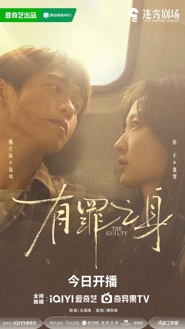 有罪之身/ 无罪之身 (2026) 【魏大勋/孙千/悬疑】【4K 更新EP04】 - 百度网盘 资源封面图