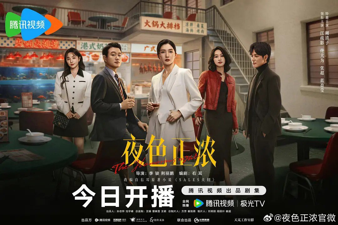 夜色正浓/精英夫妻  (2026) 【江疏影/佟大为】【4K 更新EP03】 - 百度网盘 资源封面图