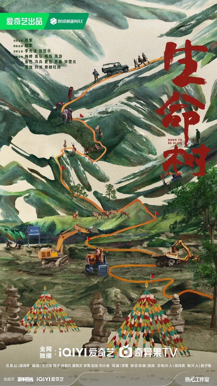 生命树 (2026) 【杨紫/胡歌】【4K/1080p】【更新EP04】 - 百度网盘 资源封面图