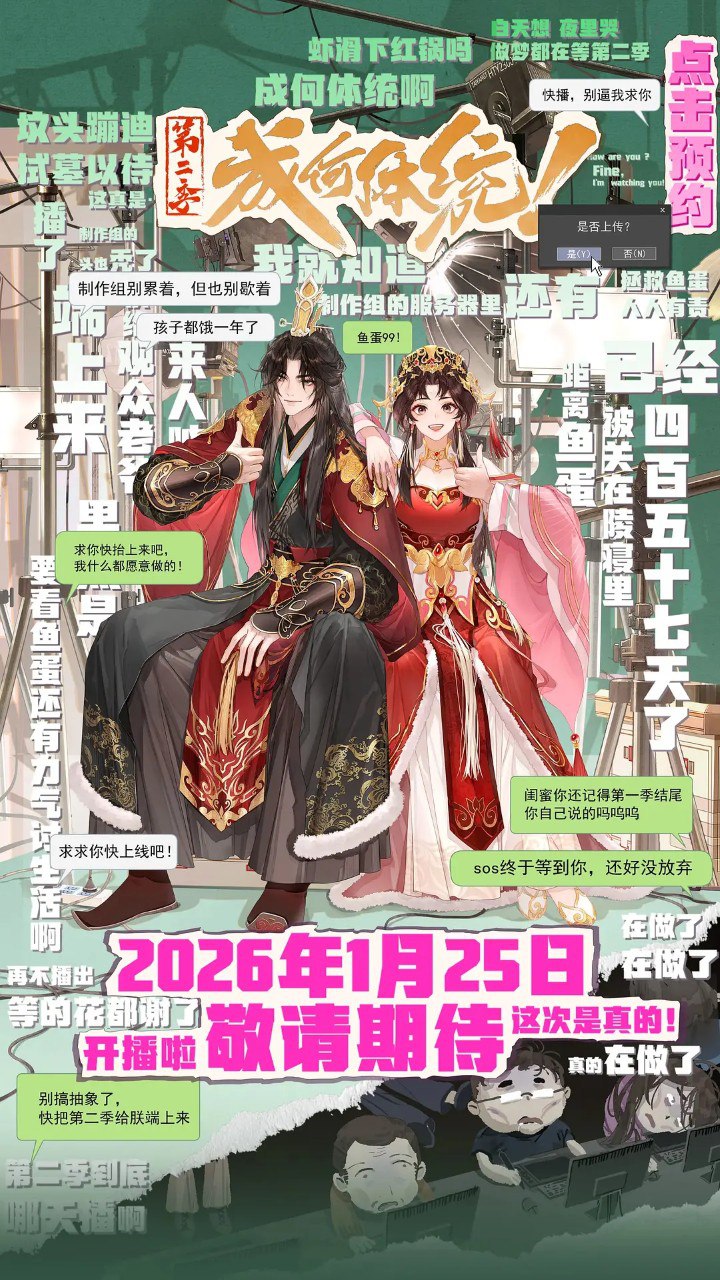 成何体统 第二季 (2026) 4K 更新04 附第一季 - 百度网盘 资源封面图