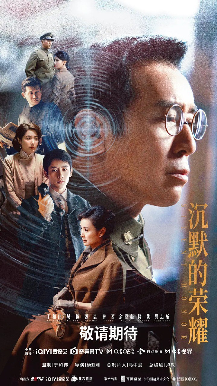 沉默的荣耀｜暗夜深海 (2025) 【39集全】【4K.HDR】【内嵌简中】【于和伟/吴越】【战争/剧情】 - 百度网盘 资源封面图