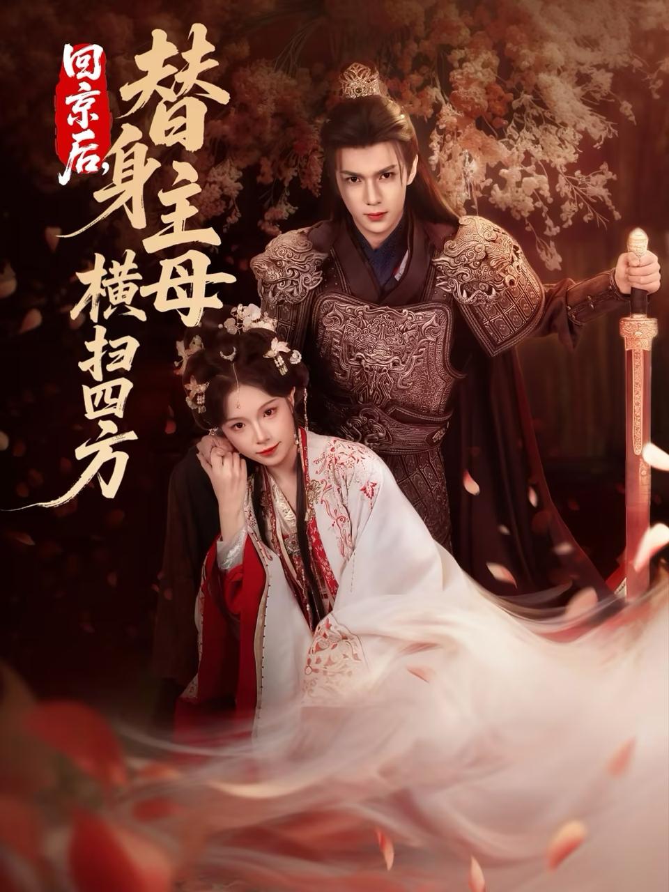 2026年2月10日 短剧更新目录7 - 百度网盘 资源封面图