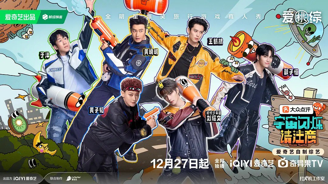 宇宙闪烁请注意 (2025) 王鹤棣 黄晓明 黄子韬 综艺 真人秀  0201期 - 百度网盘 资源封面图