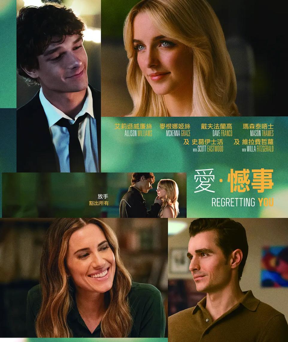 为你遗憾 Regretting You (2025) - 百度网盘 资源封面图