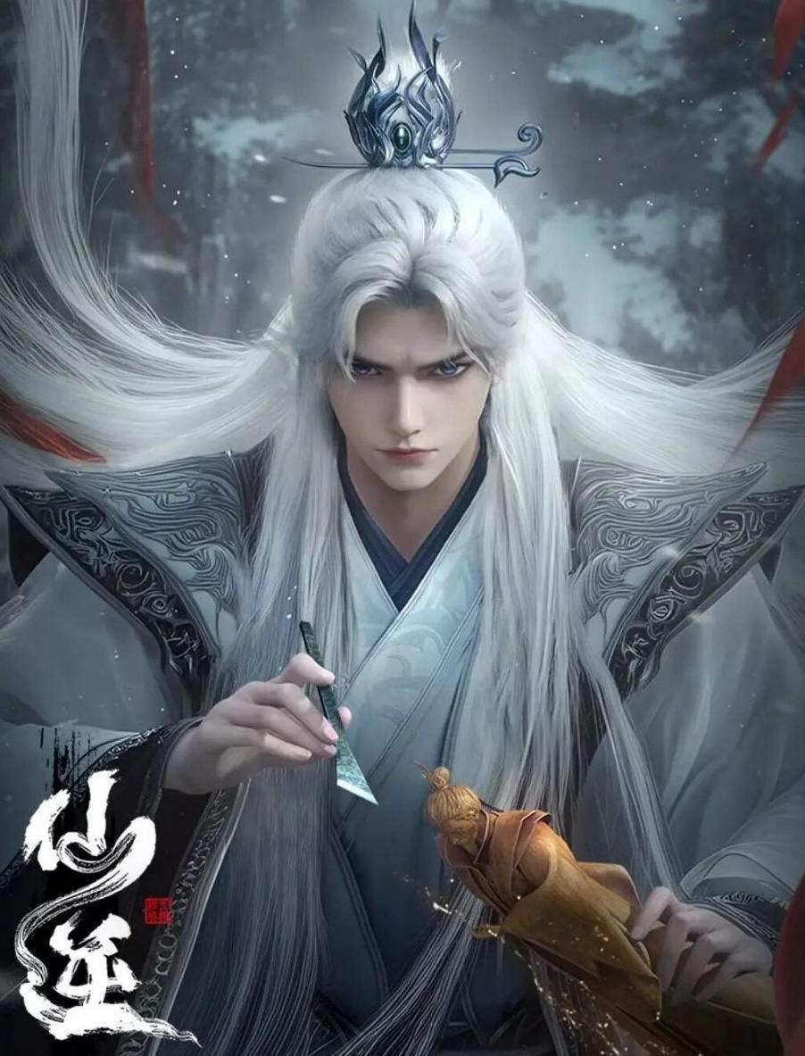 仙逆（2025）4K 更新至128集 - 百度网盘 资源封面图