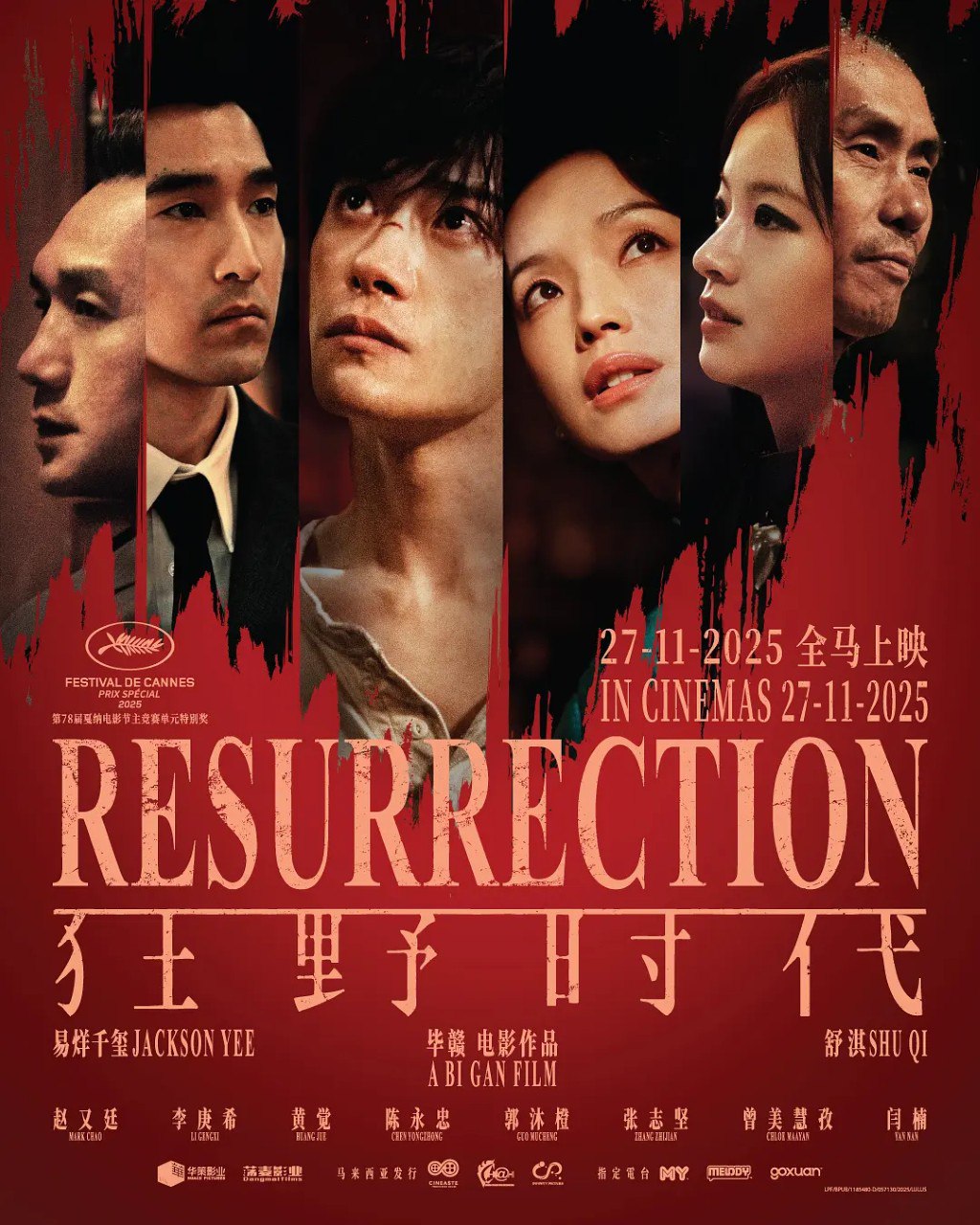 狂野时代 (2025) 4K 易烊千玺 舒淇 科幻  电影 - 百度网盘 资源封面图