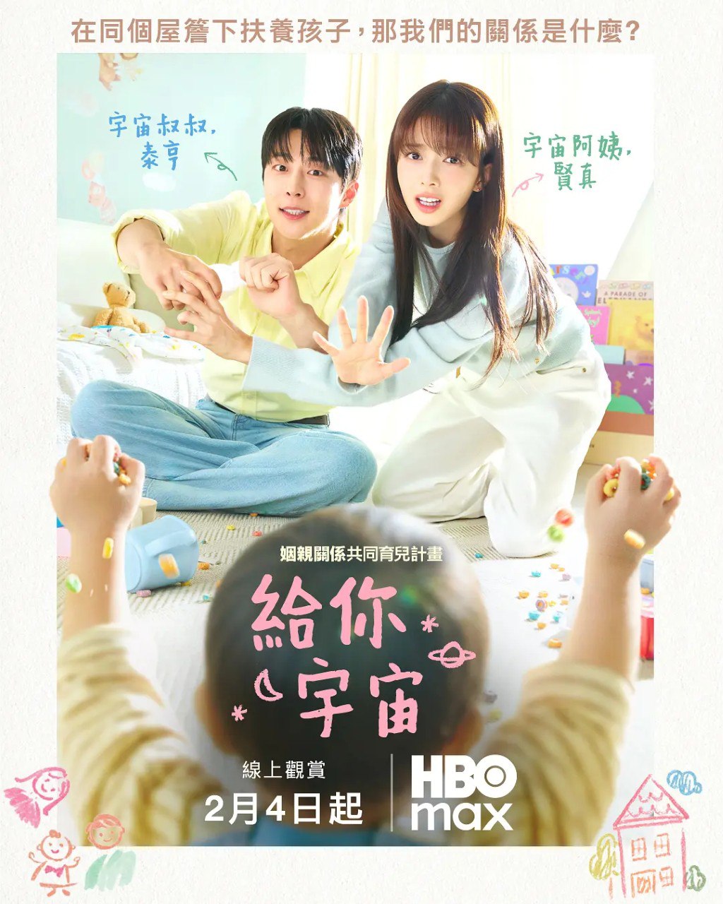 给你宇宙 우주를 줄게 (2026) 【裴仁赫/卢正义/爱情】【1080p 简中好像EP07】 - 百度网盘 资源封面图