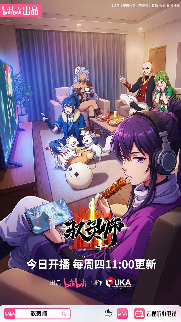 驭灵师 (2026) 1080p 高码率 更新EP03 - 百度网盘 资源封面图