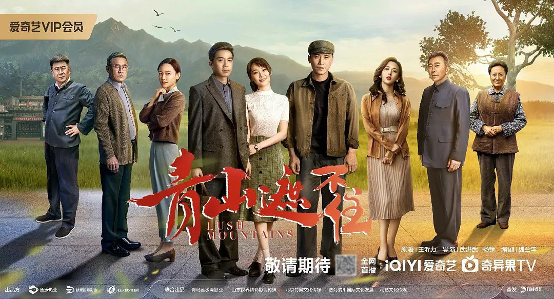 青山遮不住 (2021) 【俞灏明 /李曼/爱情】【4K 更新EP38】 - 百度网盘 资源封面图