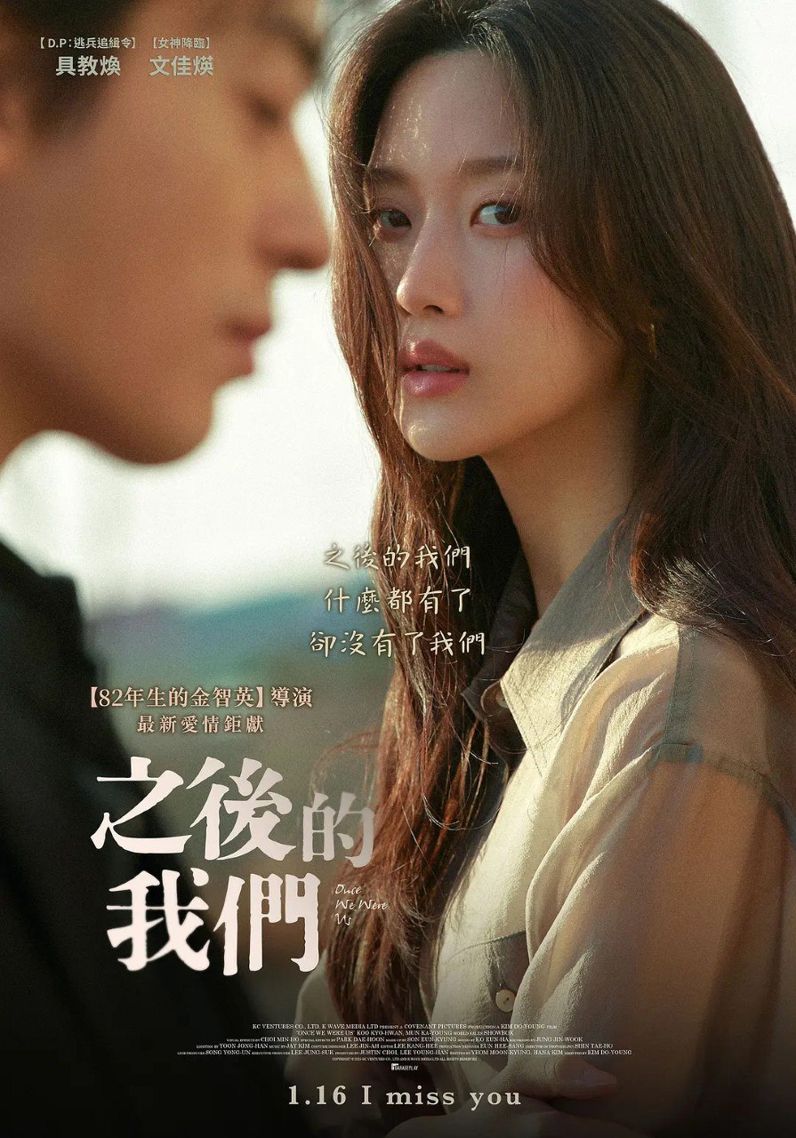 后来的我们 만약에 우리 (2025)  具教焕 文佳煐 爱情 电影 - 百度网盘 资源封面图