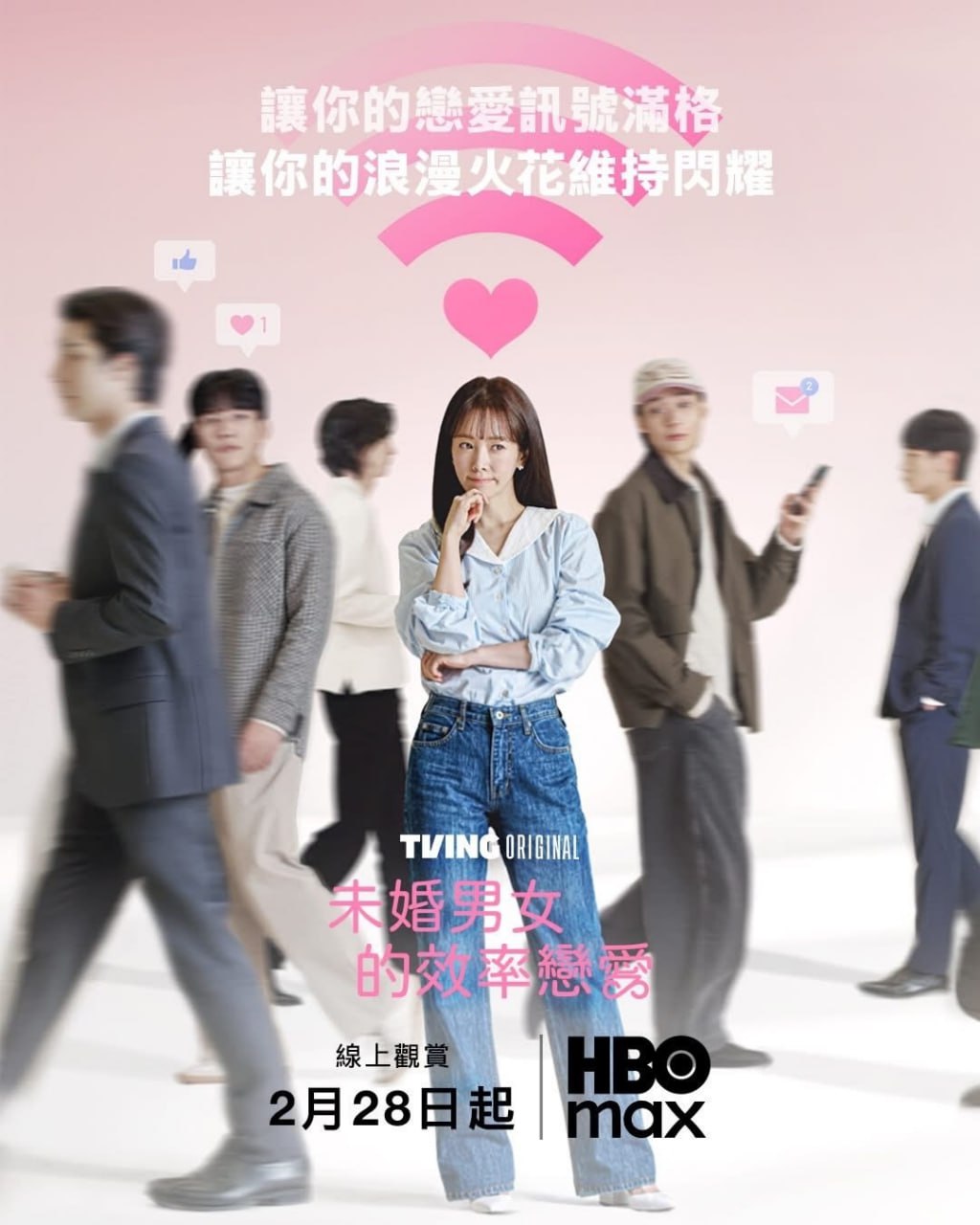 未婚男女的效率恋爱 (2026)  内封官方简繁英韩多国字幕.1080p.DSNP（首播 1 集） - 百度网盘 资源封面图