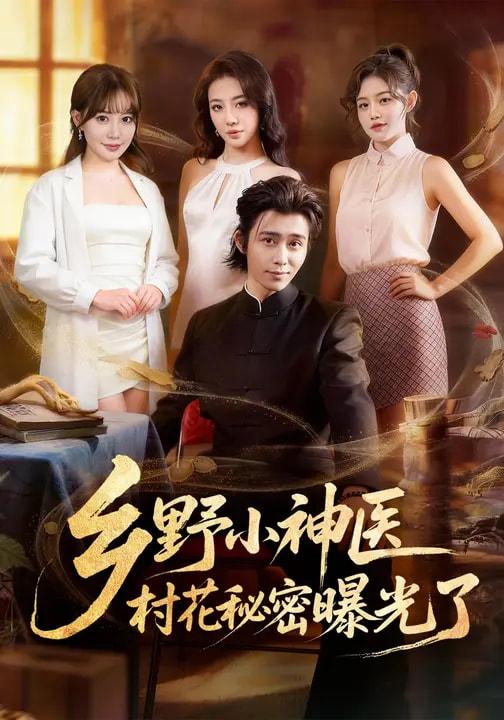 2026年3月3日 短剧更新目录3 - 百度网盘 资源封面图