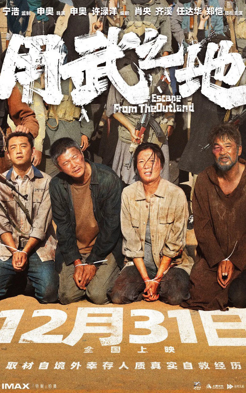 用武之地 (2025)  4K   肖央 齐溪 任达华  动作 战争 电影 - 百度网盘 资源封面图