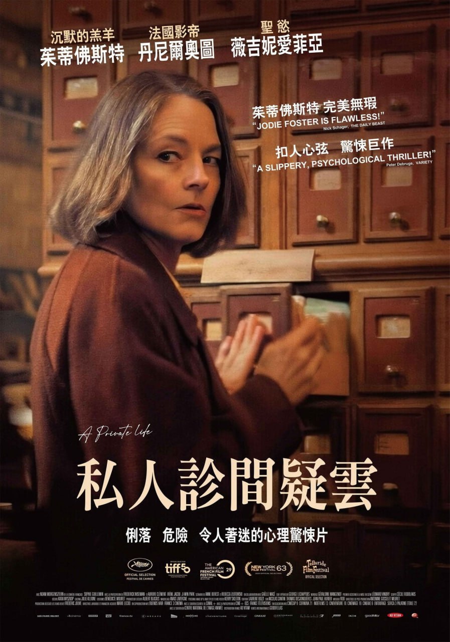 私生活 A Private Life (2025) 4K高码.外挂中字.FRENCH.HDR.DV 18.6G - 百度网盘 资源封面图