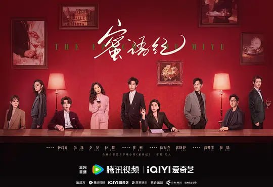 蜜语纪 （2026）WEB- 4K HDR高码 第6集 - 123云盘 资源封面图
