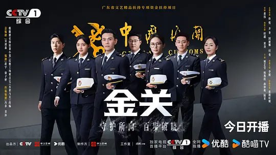 金关（2026）WEB- 4K 第4集 - 百度网盘 资源封面图