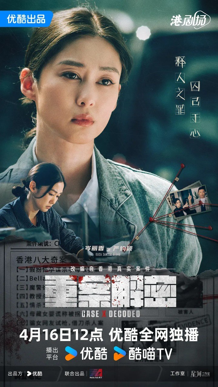 重案解密 (2026) - 百度网盘 资源封面图