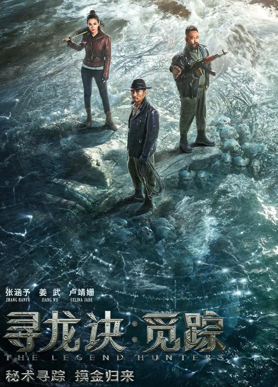 寻龙诀·觅踪 (2026)  /电影 - 百度网盘 资源封面图